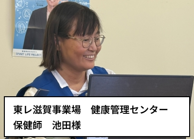 東レ様導入事例写真：池田様