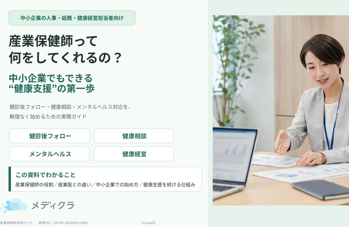 産業保健師って何をしてくれるの？中小企業でもできる“健康支援”の第一歩
