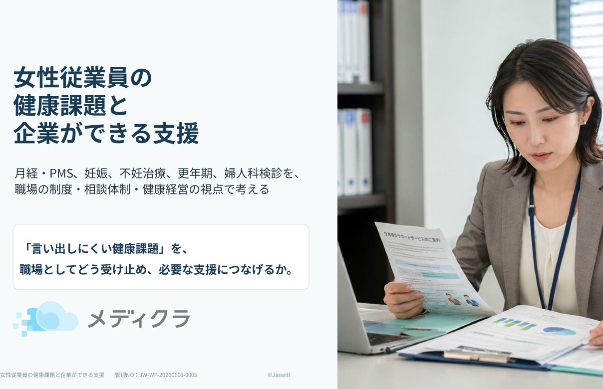 女性従業員の健康課題と企業ができる支援