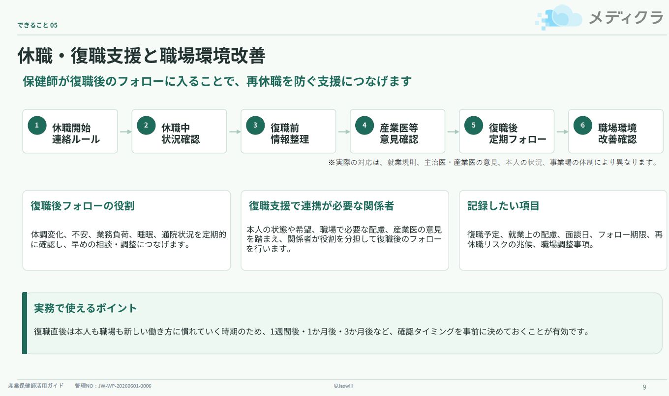 産業保健師って何をしてくれるの？中小企業でもできる“健康支援”の第一歩